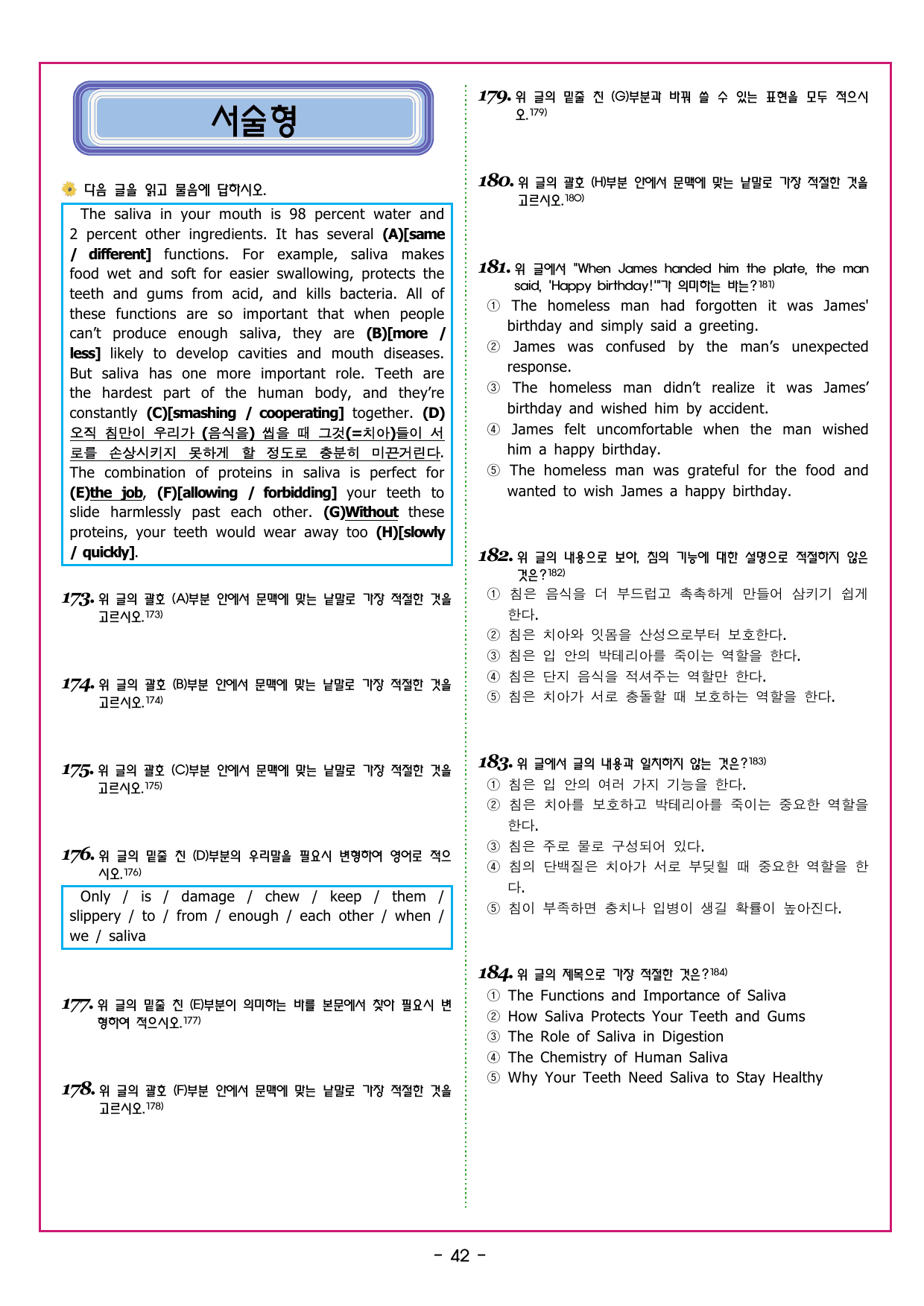 얇빠 입문 01회 어휘어법 미니 모의고사_preview_undefined