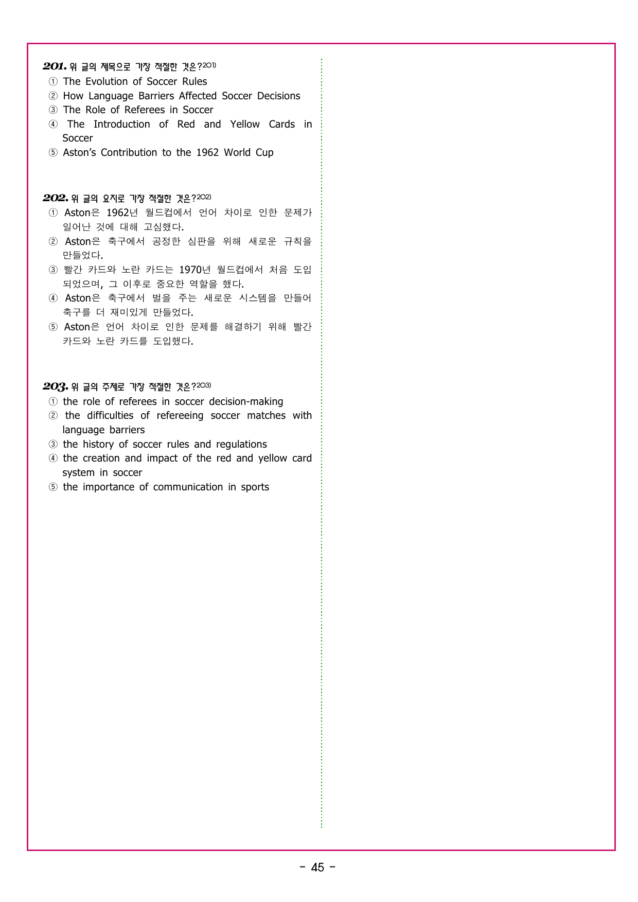 얇빠 입문 01회 어휘어법 미니 모의고사_preview_undefined