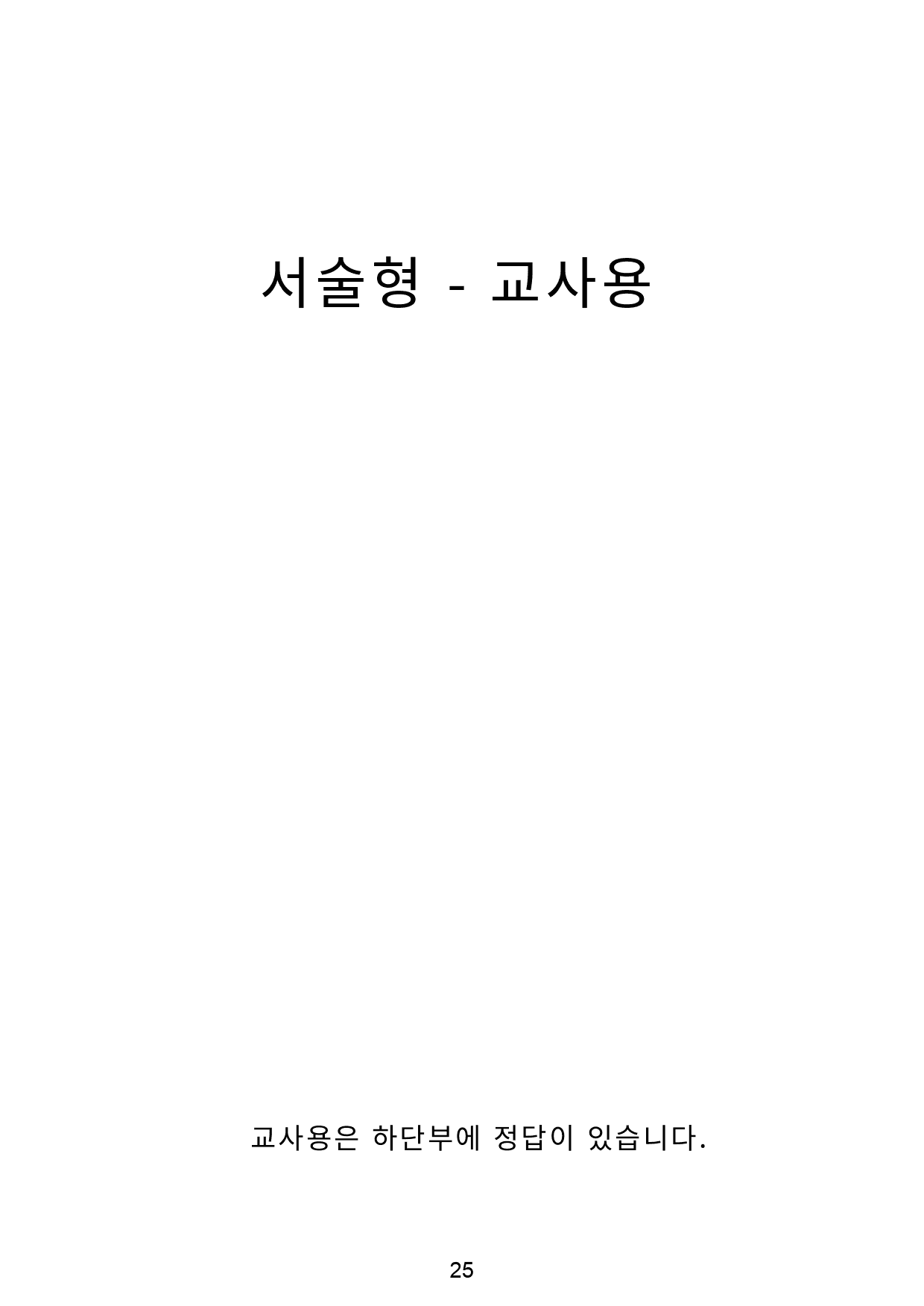 능률김 영어1 워크북+서술형종합 (1과)_preview_25