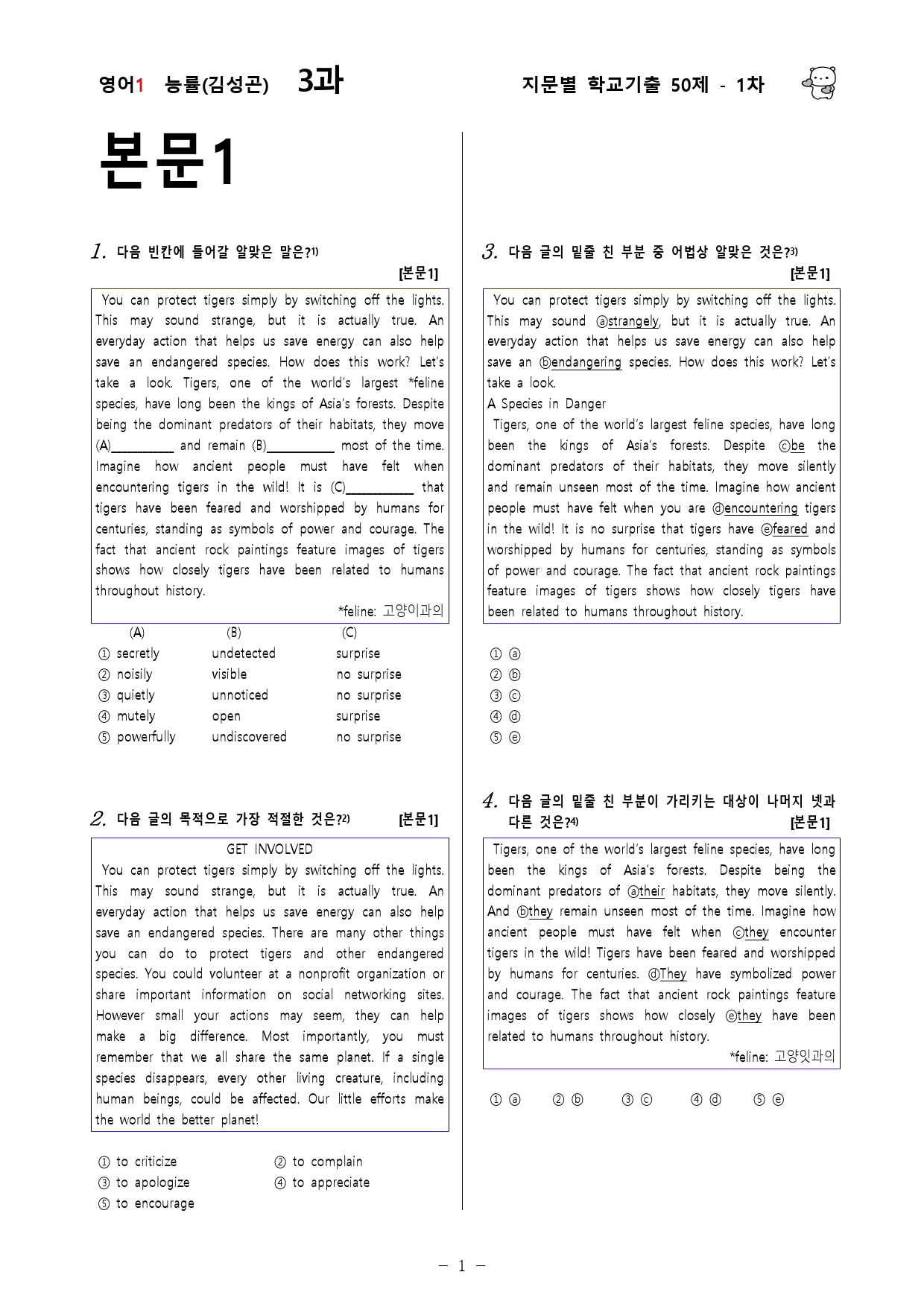 (고2) 영어1 능률(김) 3과 - 1차 50문제_preview_1