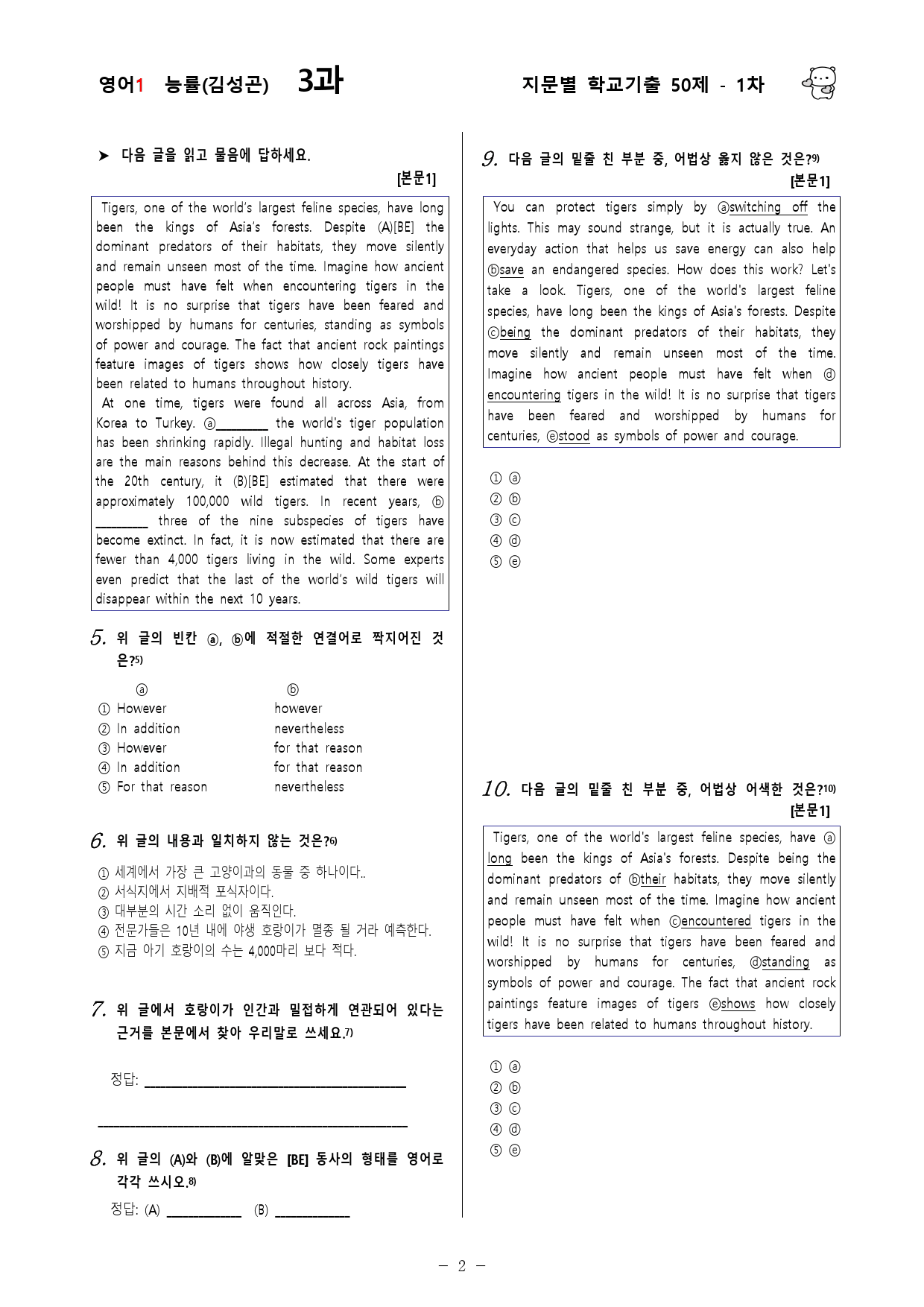 (고2) 영어1 능률(김) 3과 - 1차 50문제_preview_2