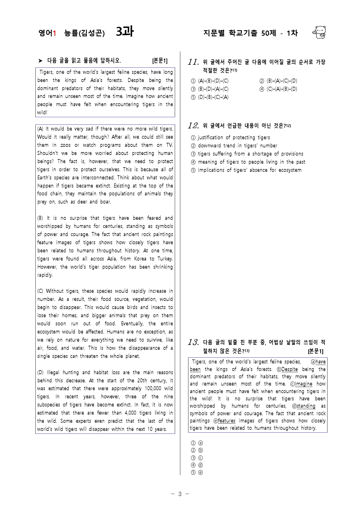(고2) 영어1 능률(김) 3과 - 1차 50문제_preview_3