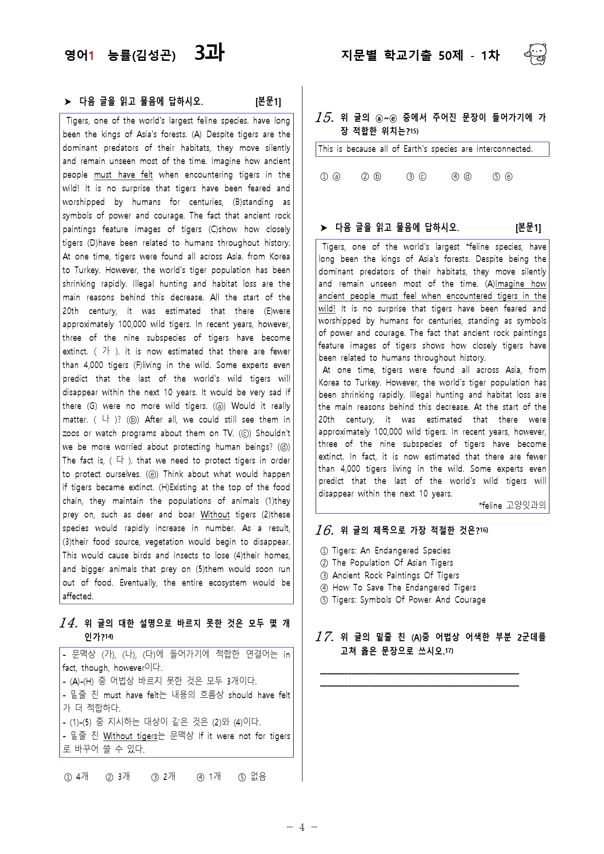 (고2) 영어1 능률(김) 3과 - 1차 50문제_preview_4