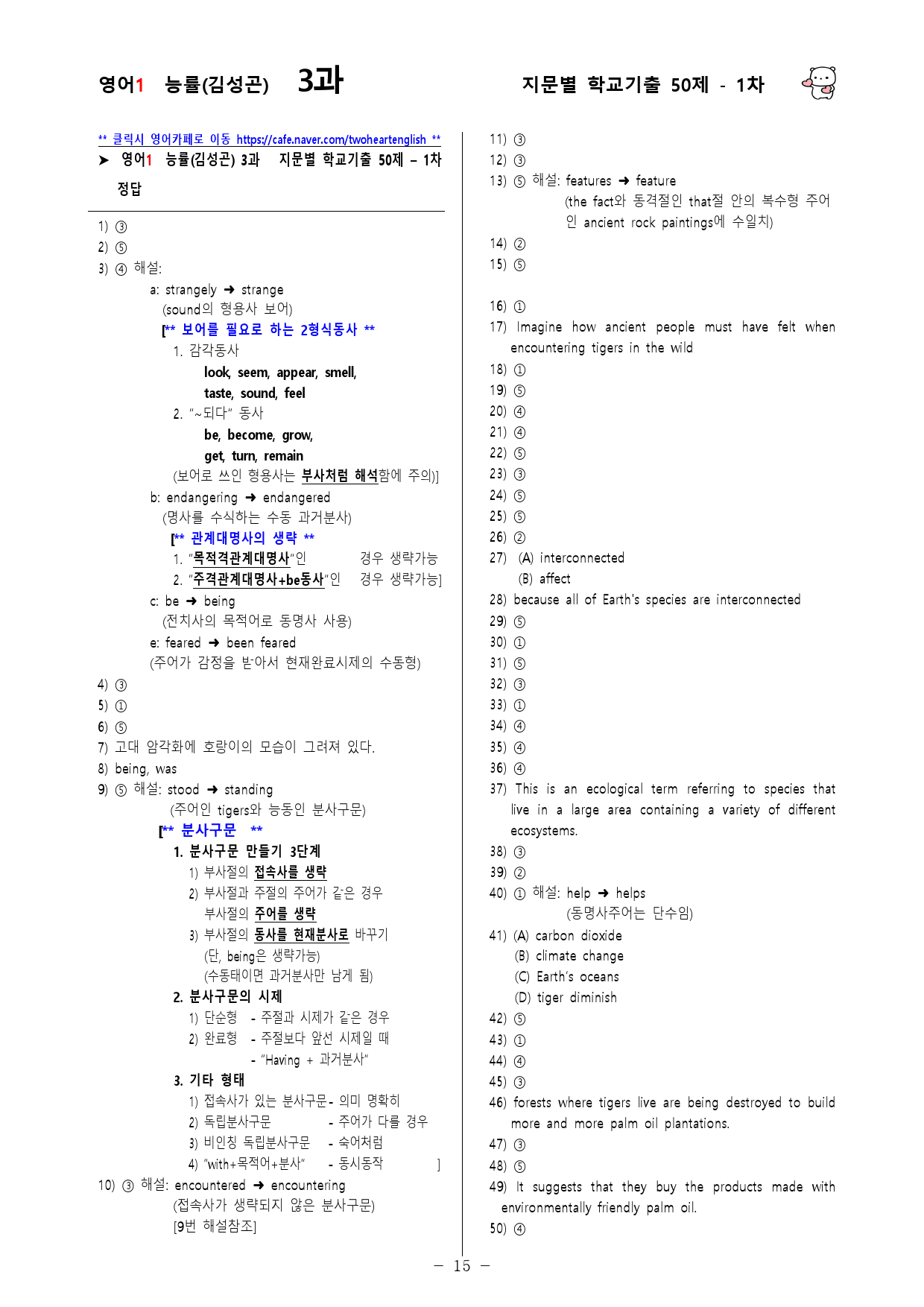 (고2) 영어1 능률(김) 3과 - 1차 50문제_preview_15