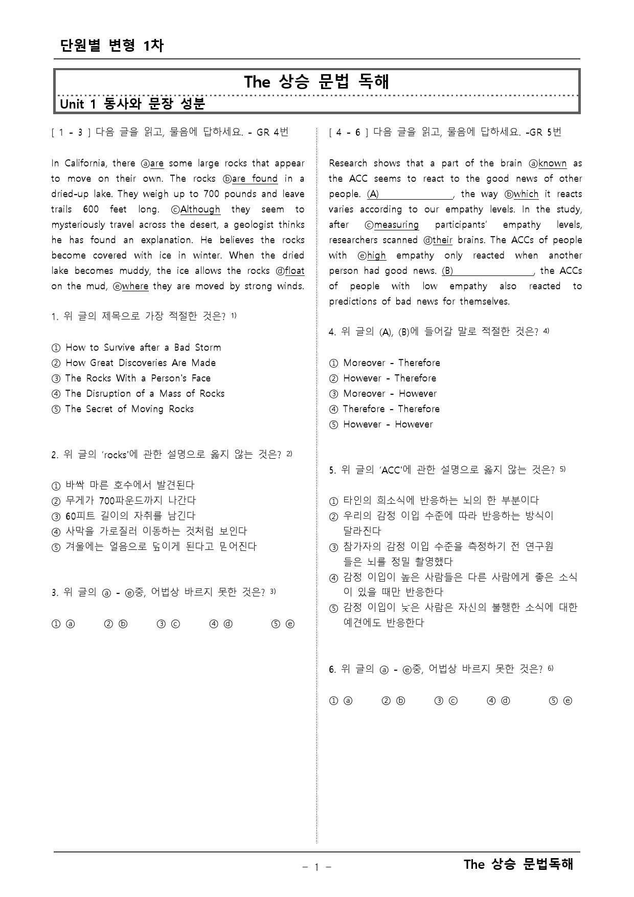 더상승 문법독해 변형문제 1차_preview_1