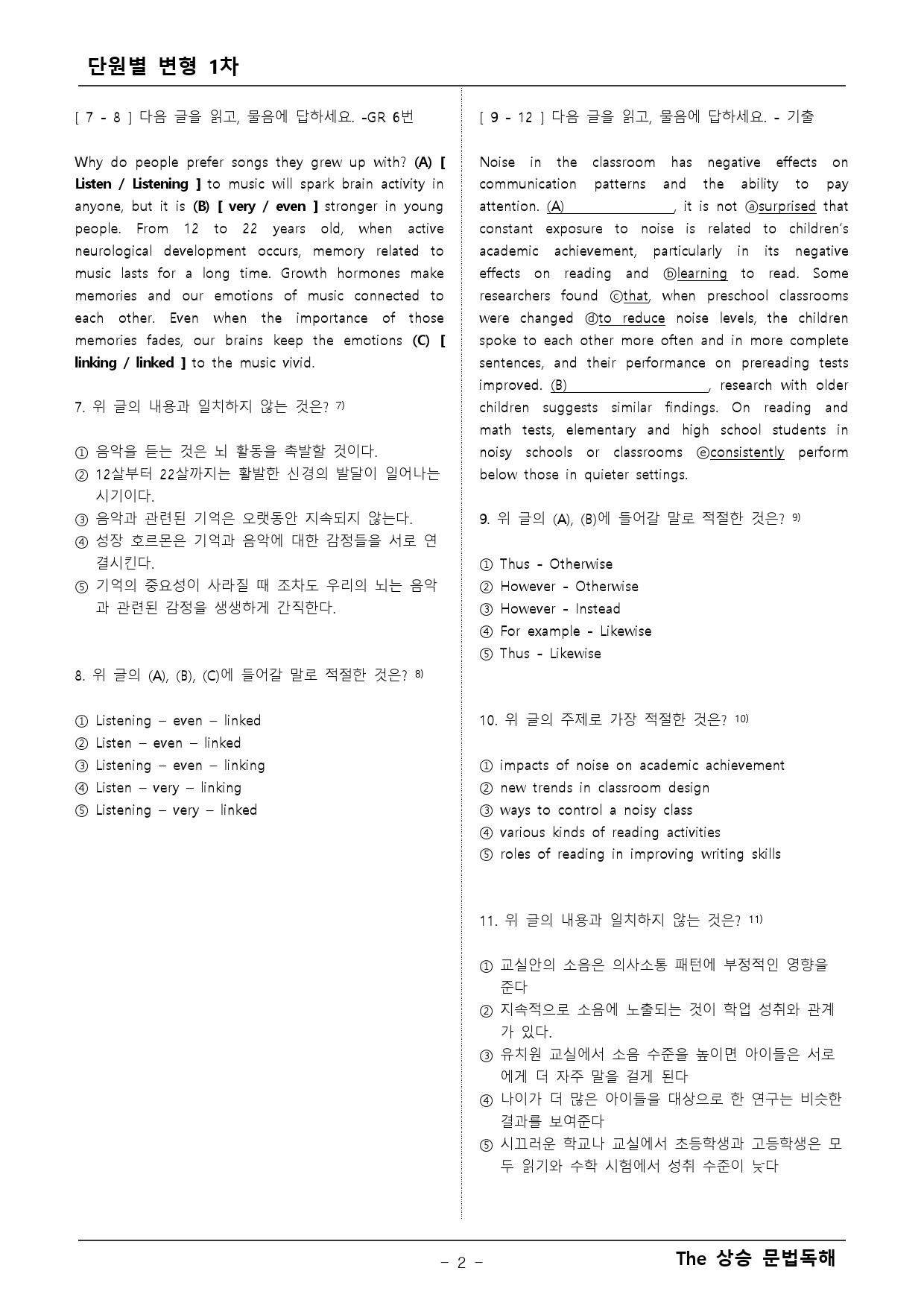 더상승 문법독해 변형문제 1차_preview_2