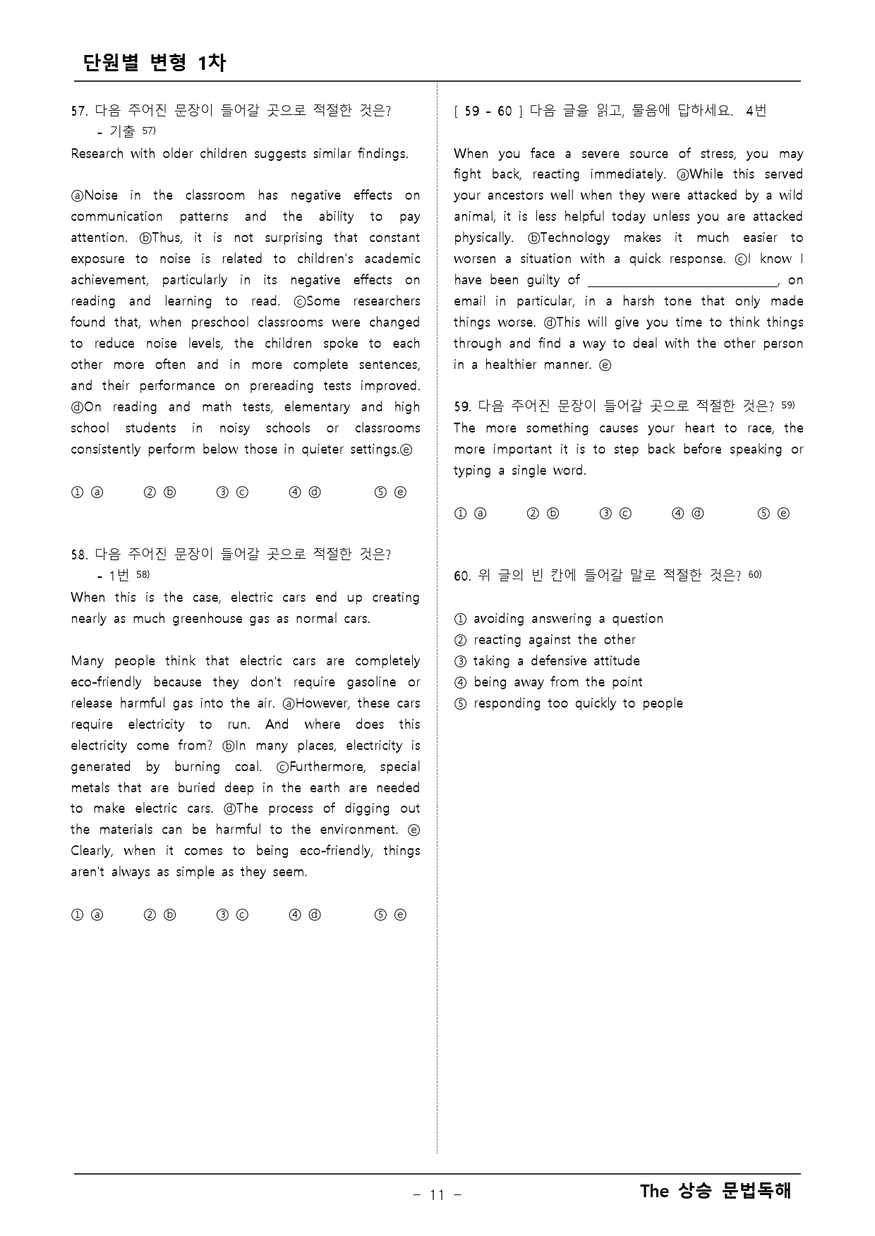 더상승 문법독해 변형문제 1차_preview_11