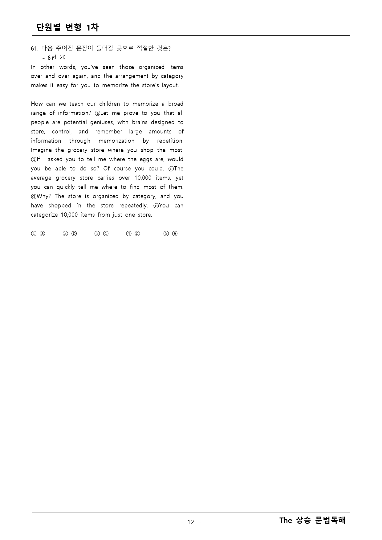 더상승 문법독해 변형문제 1차_preview_12
