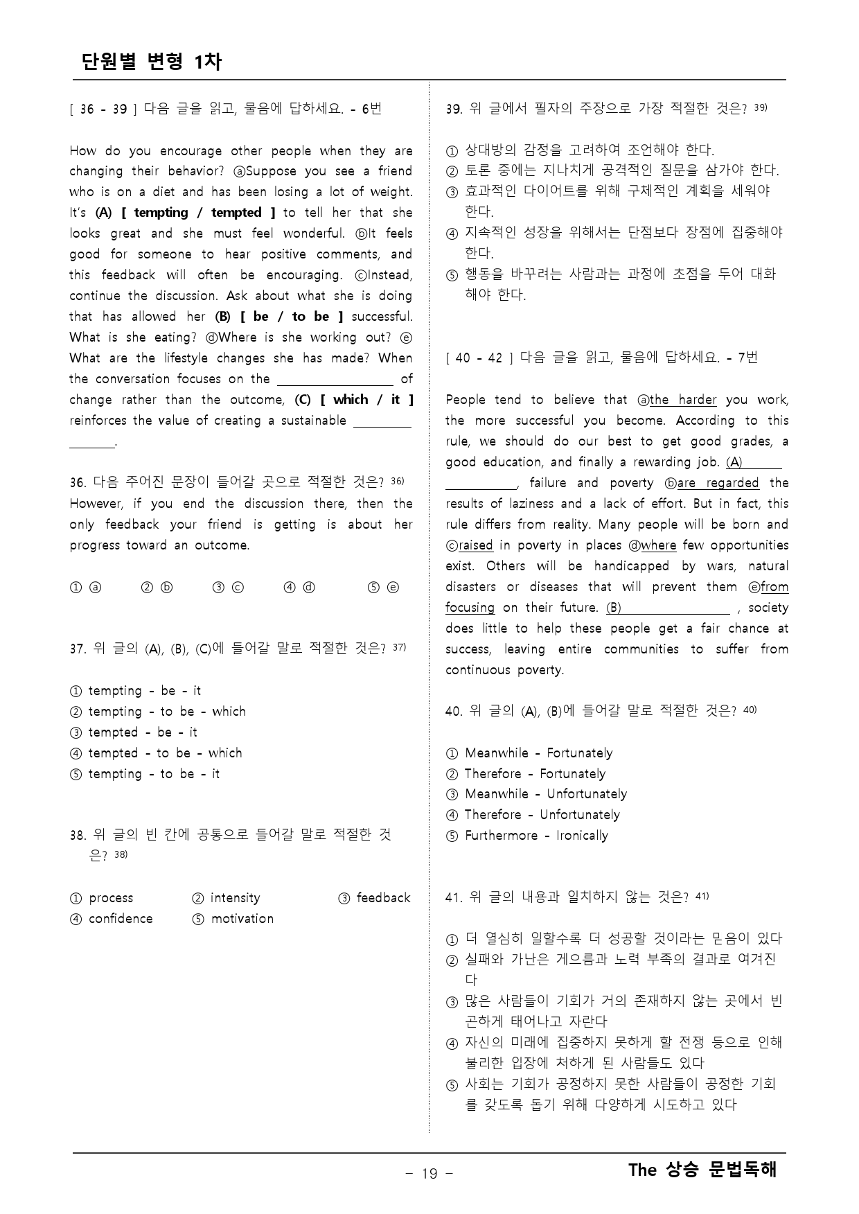 더상승 문법독해 변형문제 1차_preview_19