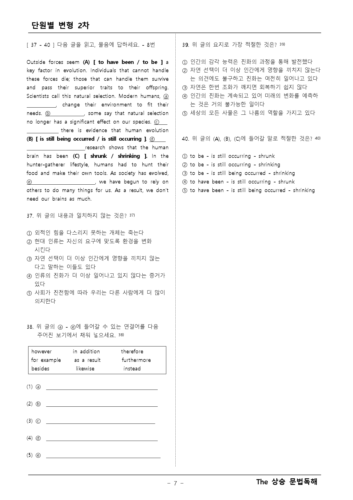 더상승 문법독해 변형문제 2차_preview_7