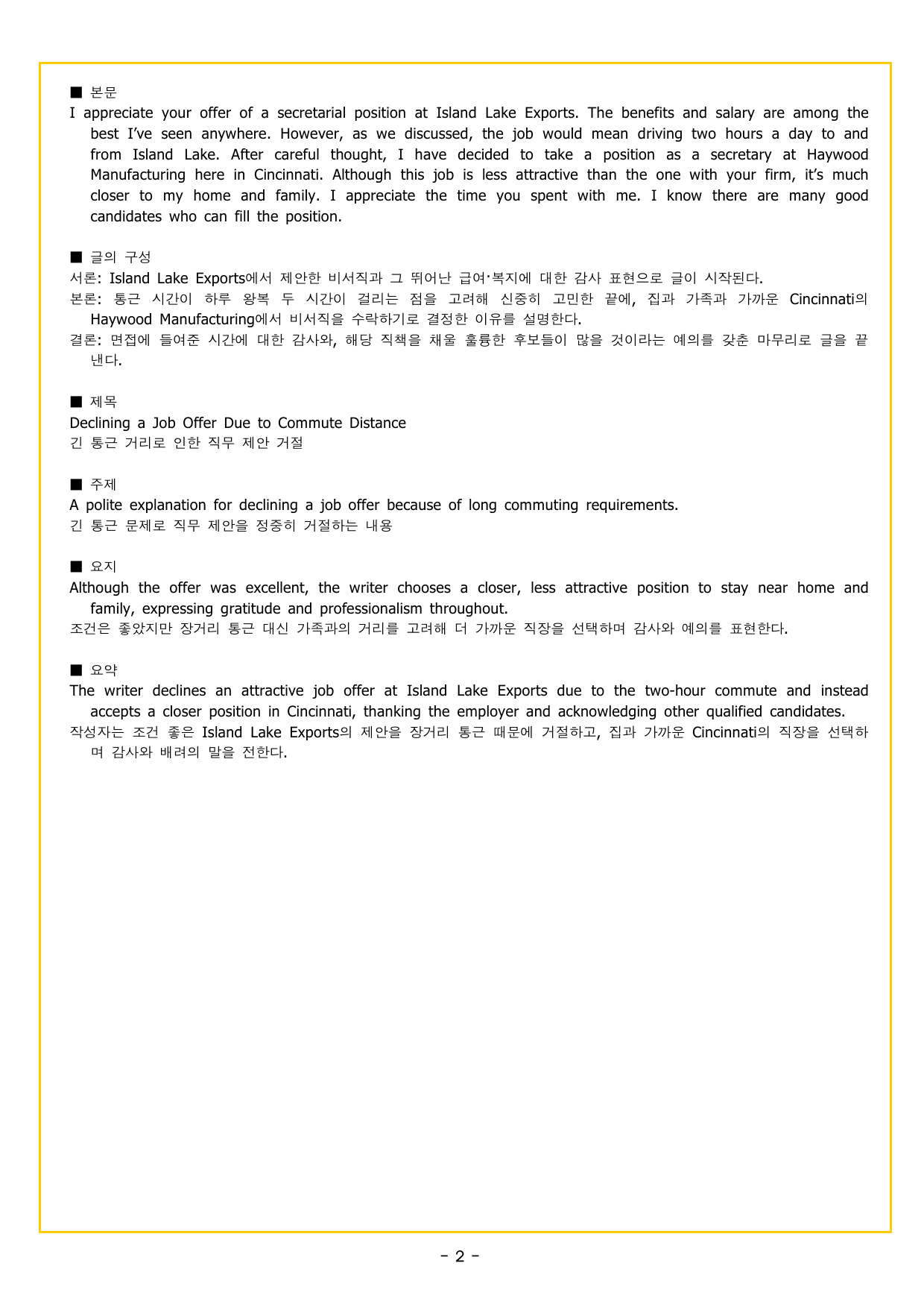 수능만만 영어독해 기본모의고사 09 영어독해 모의고사_preview_undefined