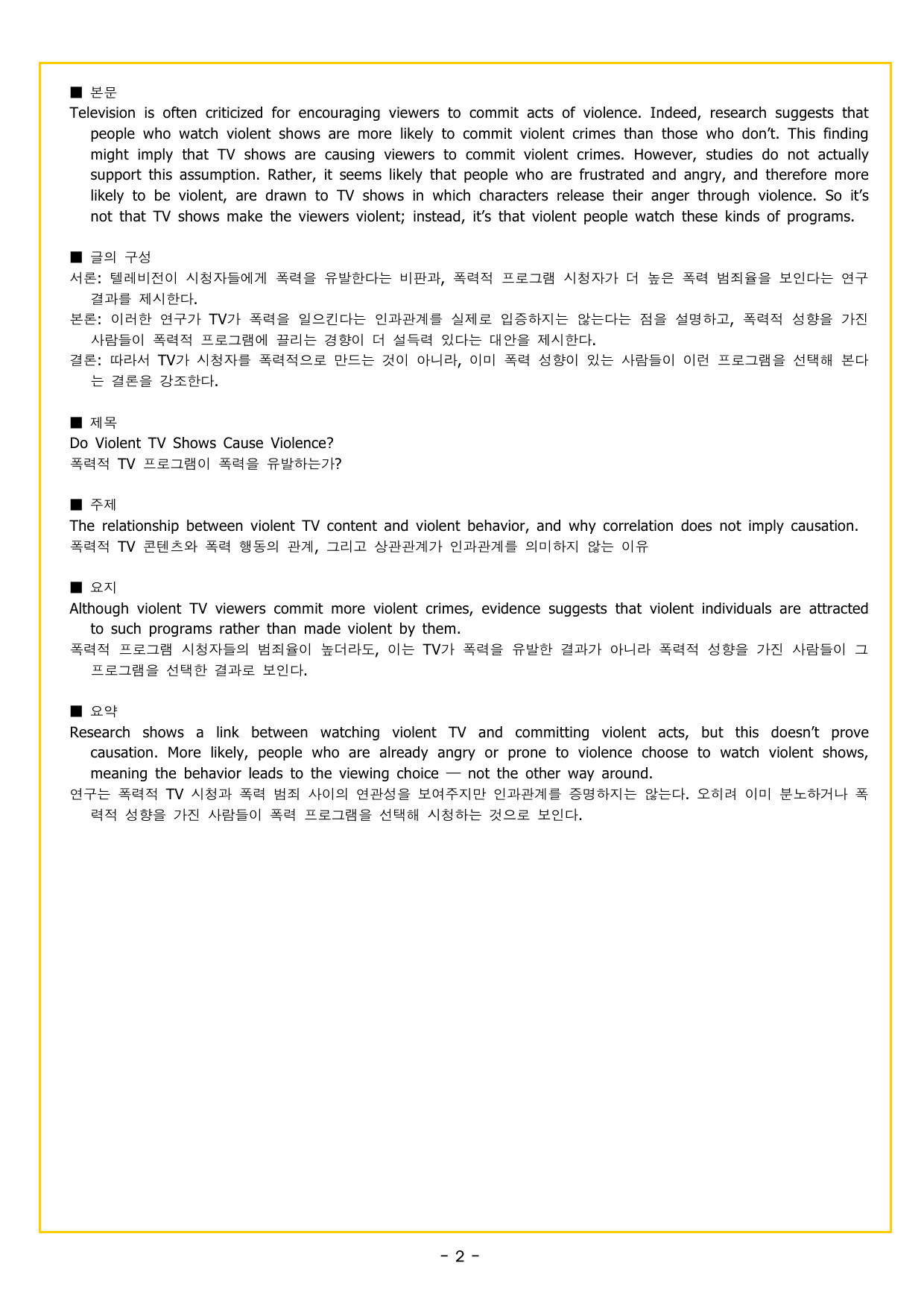 수능만만 영어독해 기본모의고사 10 영어독해 모의고사_preview_undefined