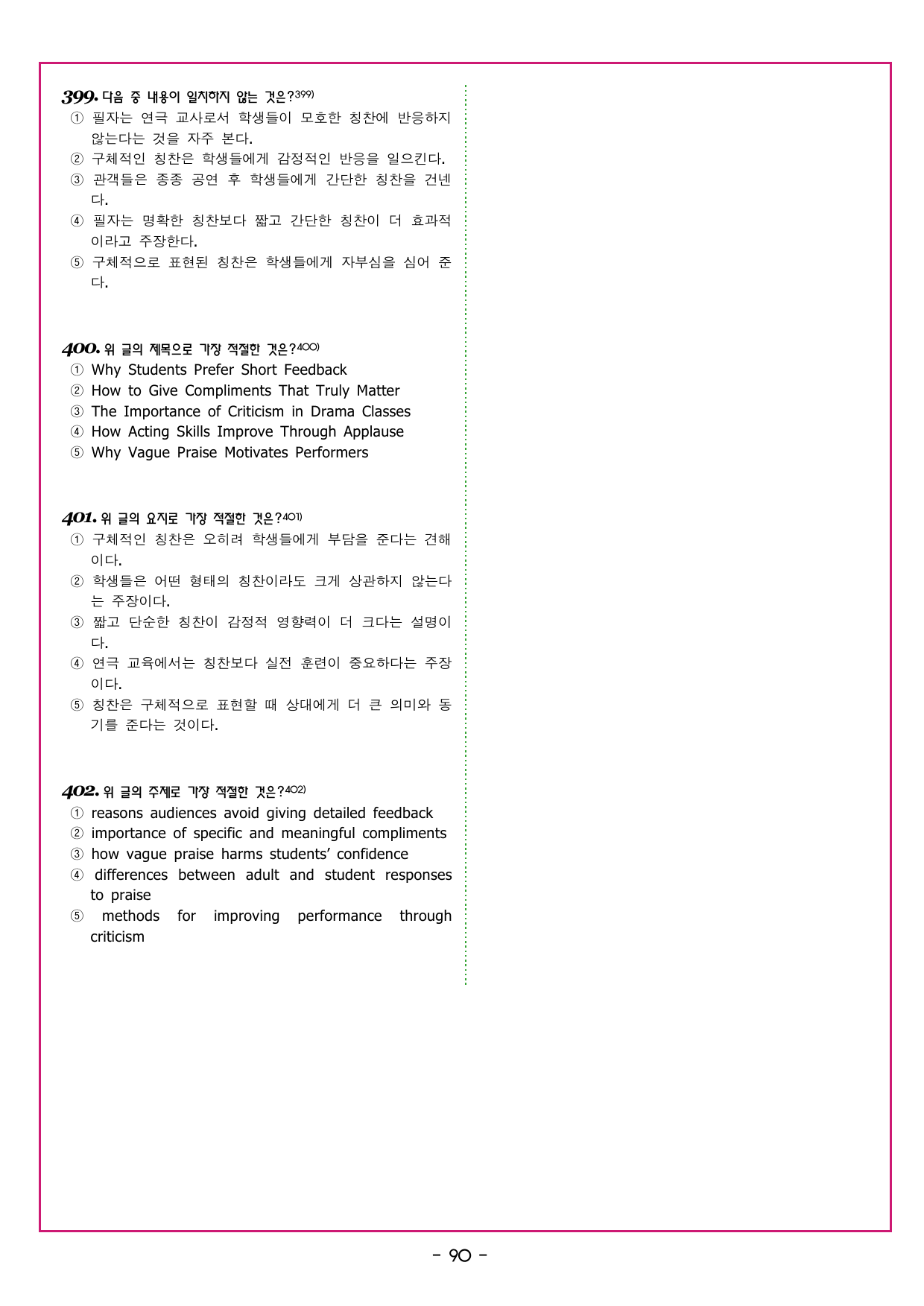 수능만만 영어독해 기본모의고사 11 영어독해 실전 모의고사_preview_undefined