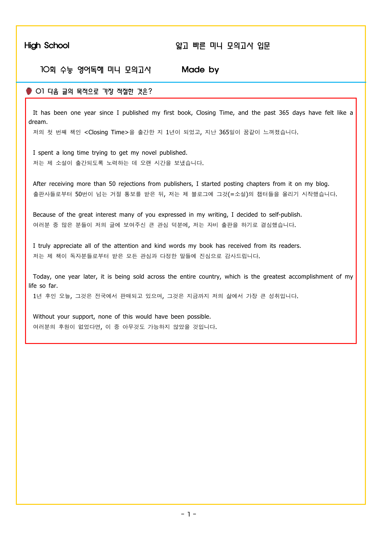 얇빠 입문 10회 수능 영어독해 미니 모의고사_preview_undefined