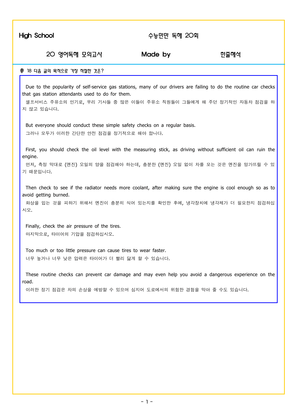 수능만만 20회 20 영어독해 모의고사_preview_undefined