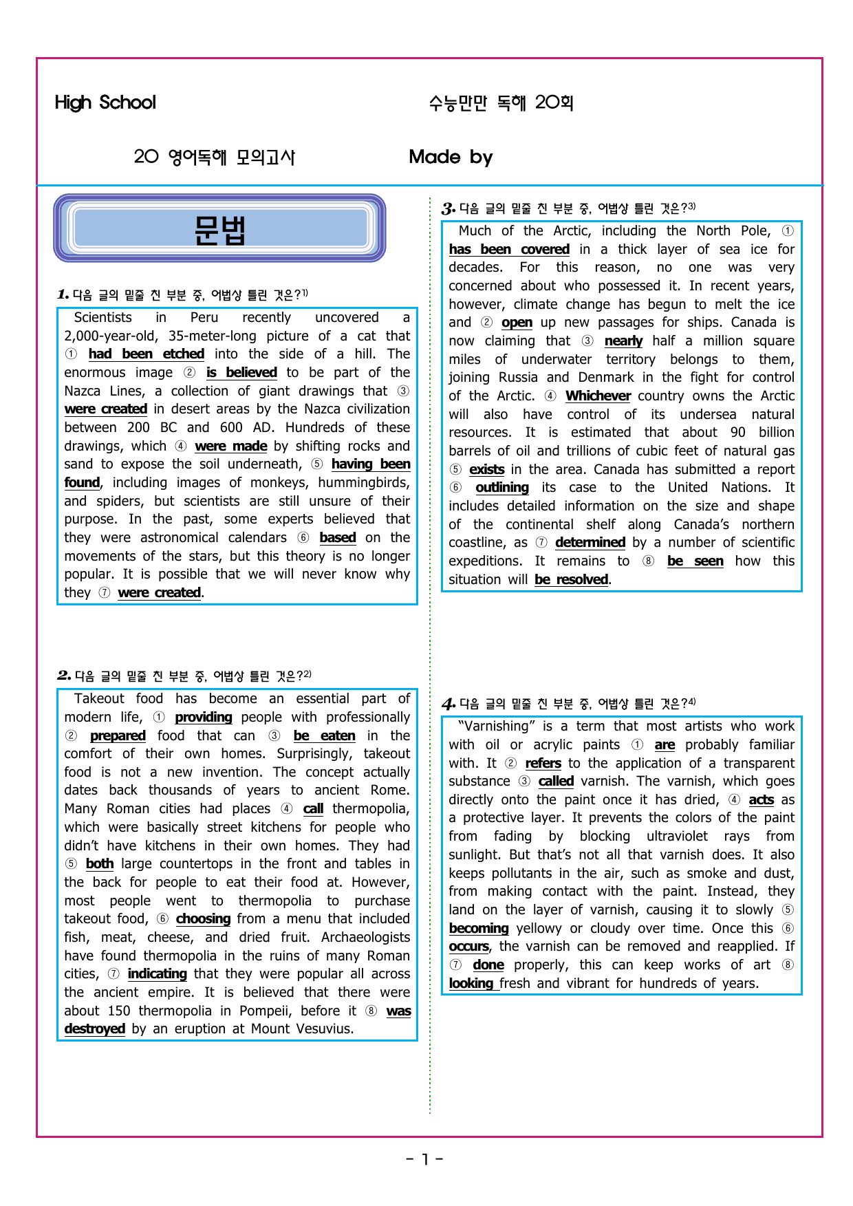 수능만만 20회 20 영어독해 모의고사_preview_undefined