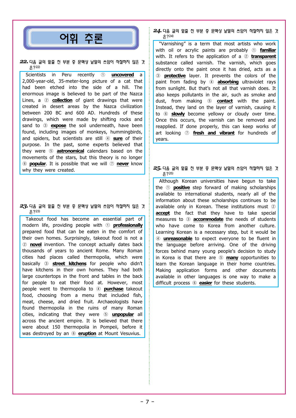 수능만만 20회 20 영어독해 모의고사_preview_undefined