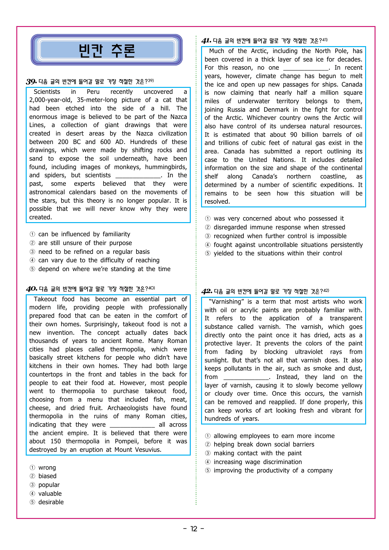 수능만만 20회 20 영어독해 모의고사_preview_undefined