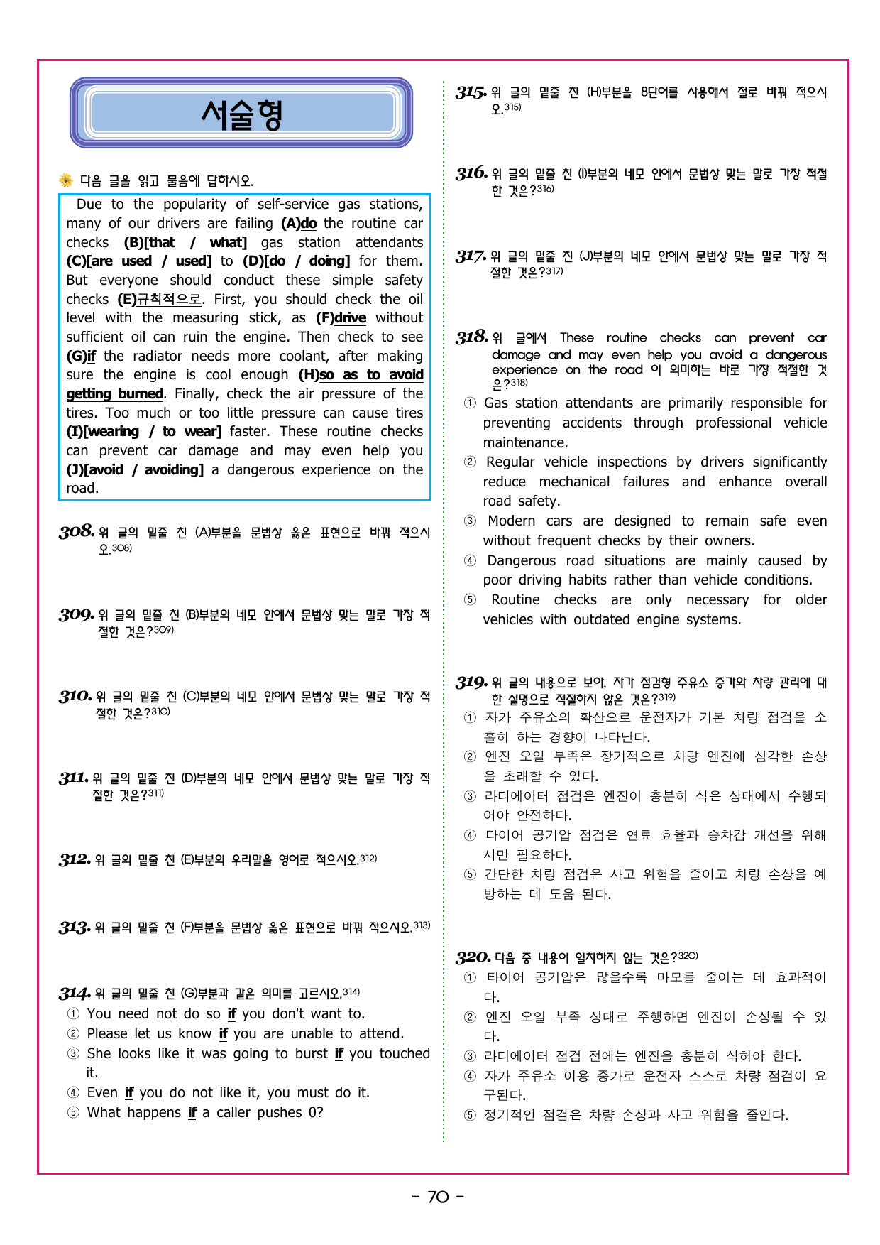 수능만만 20회 20 영어독해 모의고사_preview_undefined