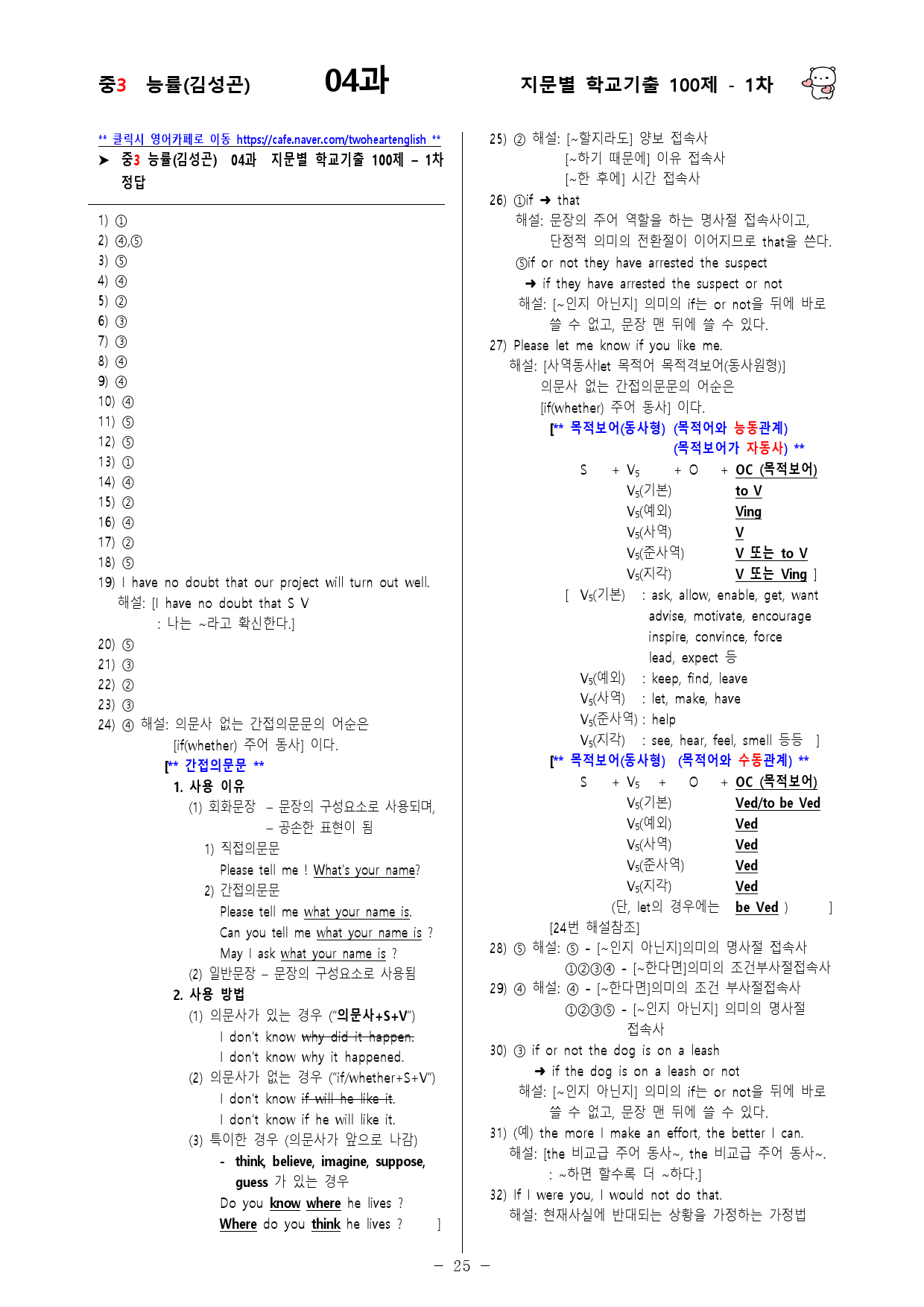 (중3) 능률(김성곤) 4과 - 1차 100문제_preview_25