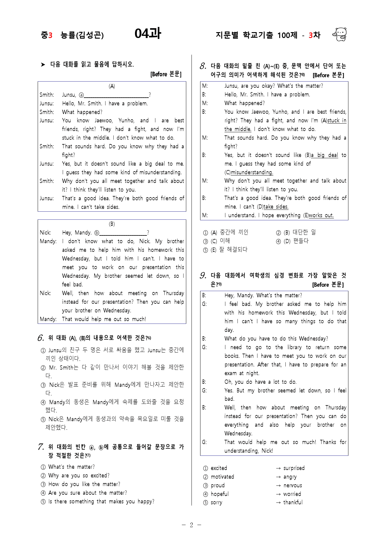 (중3) 능률(김성곤) 4과 - 3차 100문제_preview_2