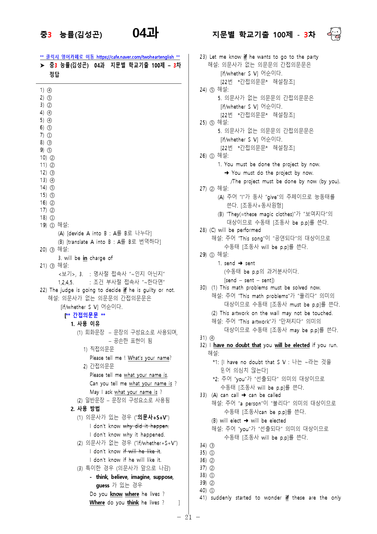 (중3) 능률(김성곤) 4과 - 3차 100문제_preview_21