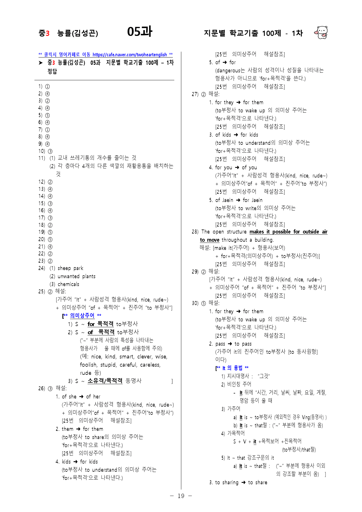 (중3) 능률(김성곤) 5과 - 1차 100문제_preview_19