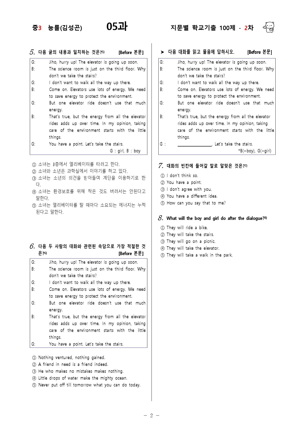 (중3) 능률(김성곤) 5과 - 2차 100문제_preview_2
