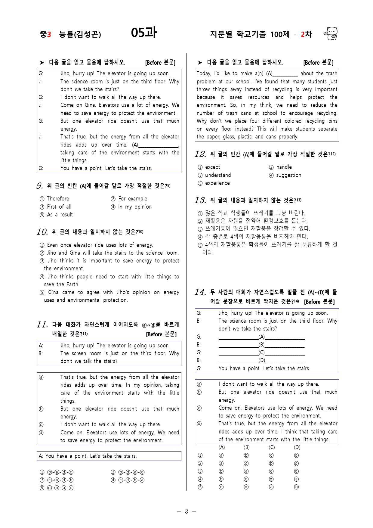(중3) 능률(김성곤) 5과 - 2차 100문제_preview_3