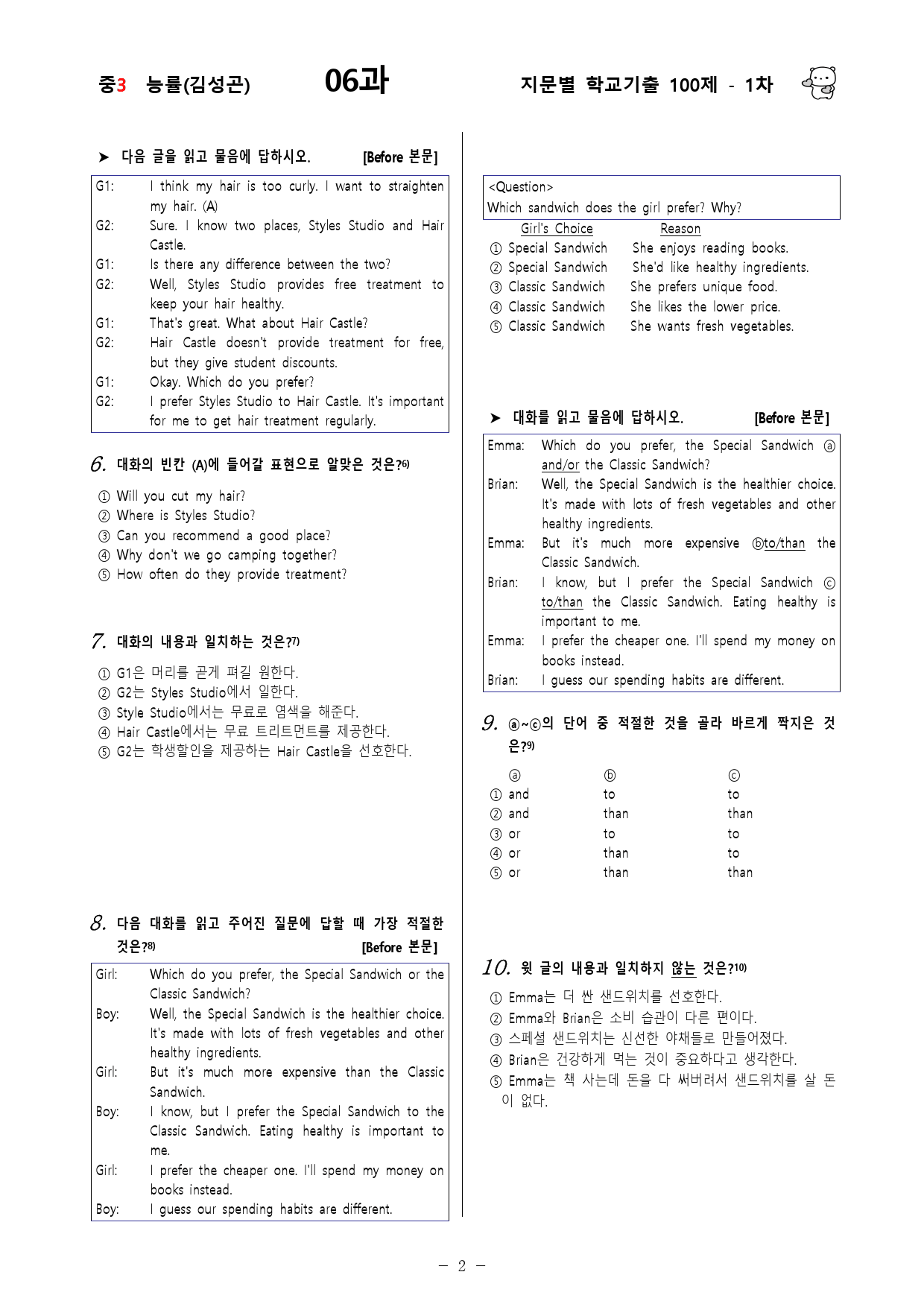 (중3) 능률(김성곤) 6과 - 1차 100문제_preview_2