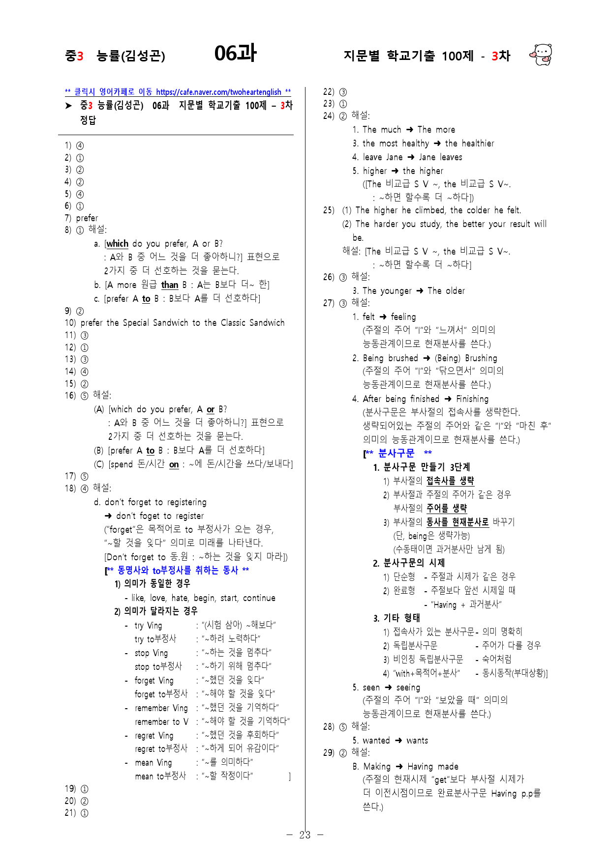 (중3) 능률(김성곤) 6과 - 3차 100문제_preview_23