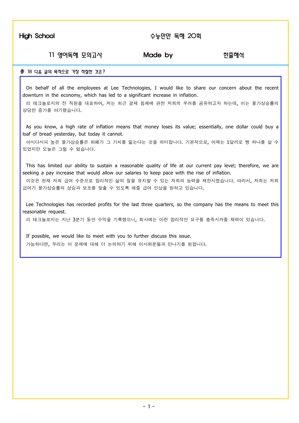 수능만만 20회 11 영어독해 모의고사_preview_undefined