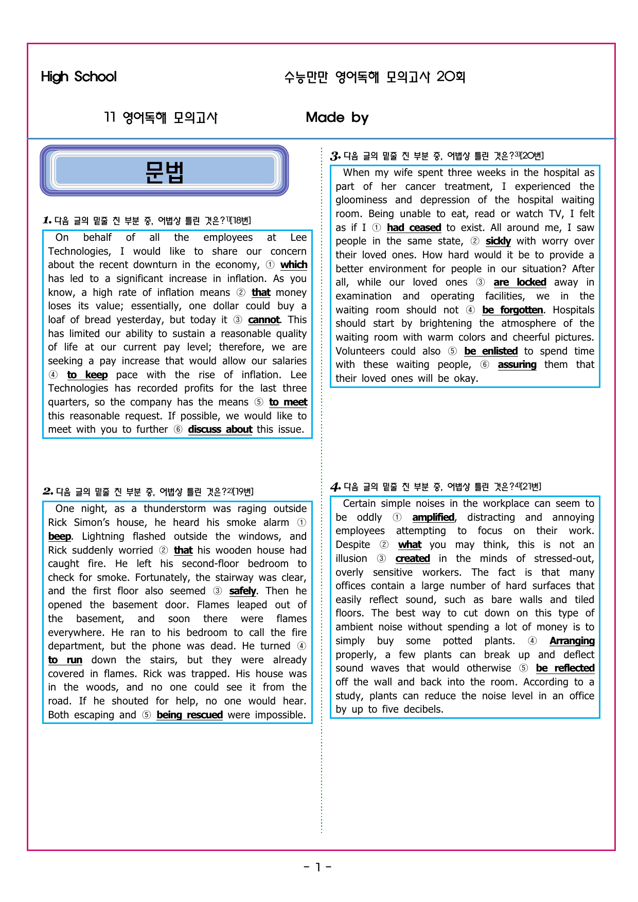 수능만만 20회 11 영어독해 모의고사_preview_undefined