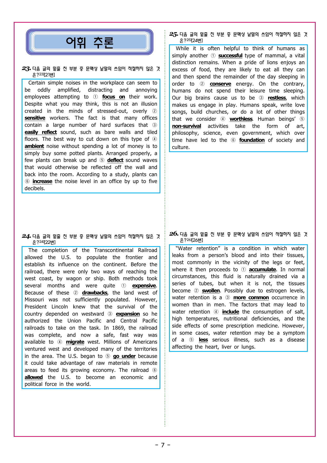 수능만만 20회 11 영어독해 모의고사_preview_undefined