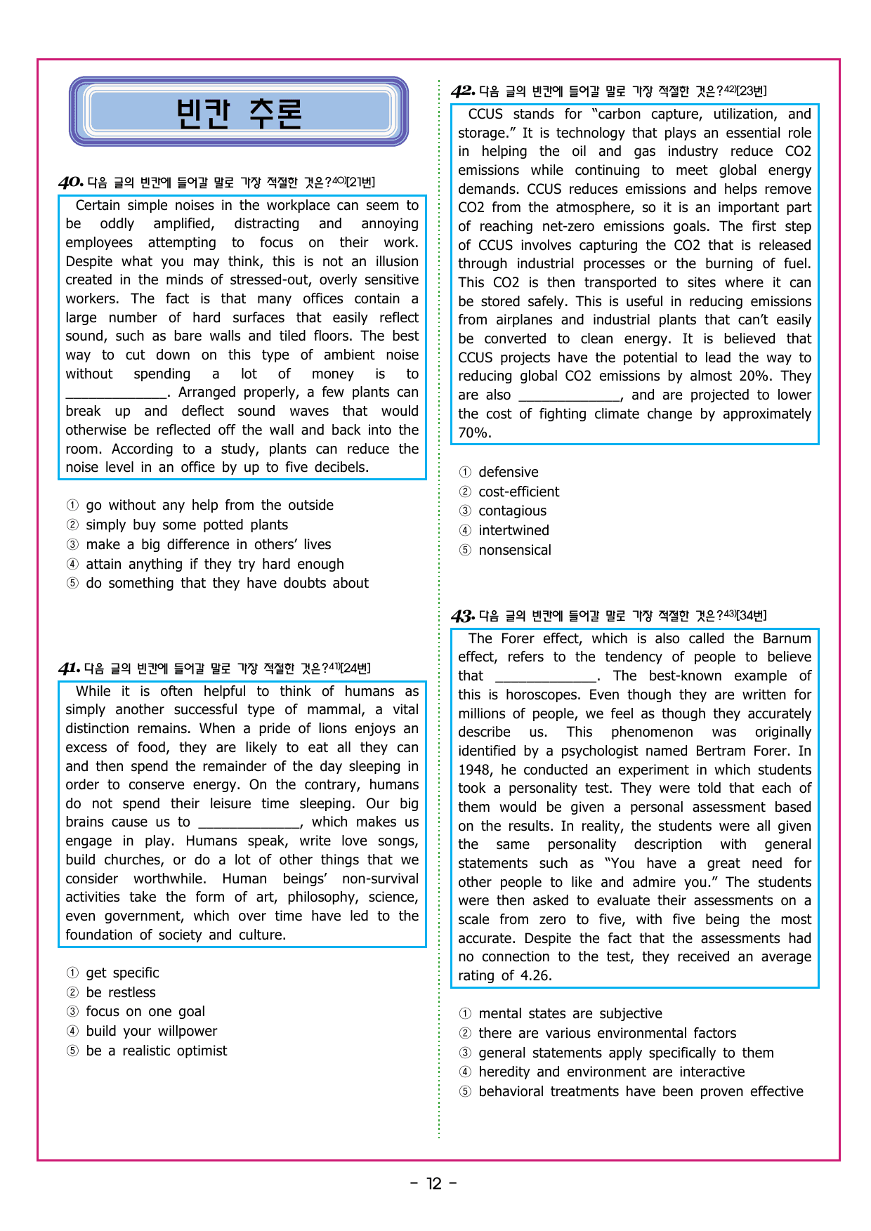 수능만만 20회 11 영어독해 모의고사_preview_undefined