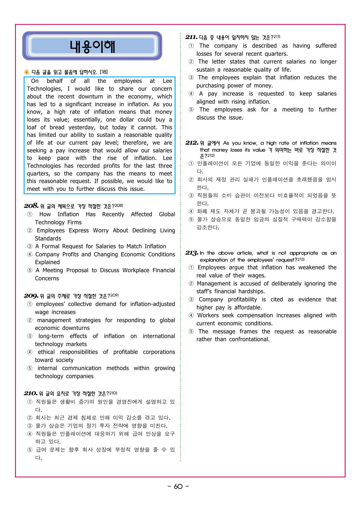 수능만만 20회 11 영어독해 모의고사_preview_undefined