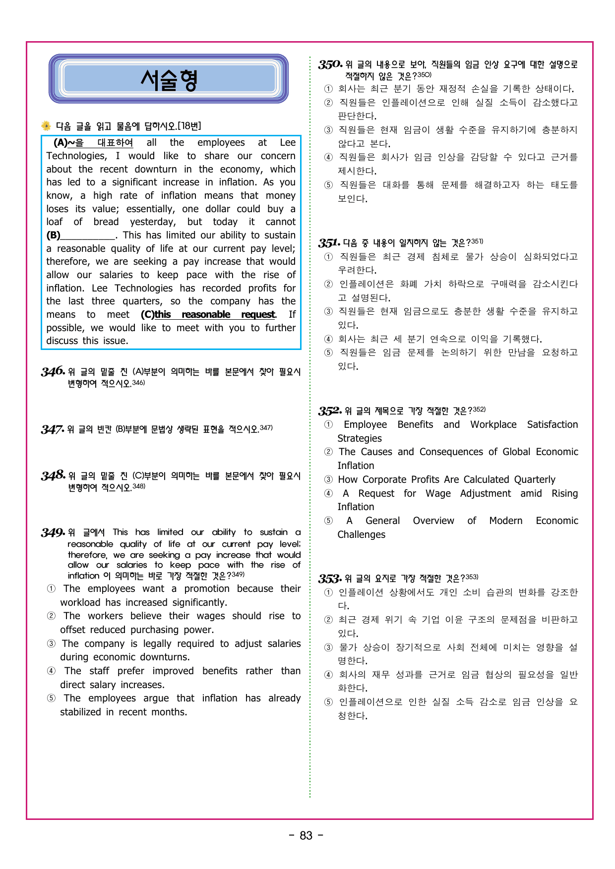 수능만만 20회 11 영어독해 모의고사_preview_undefined