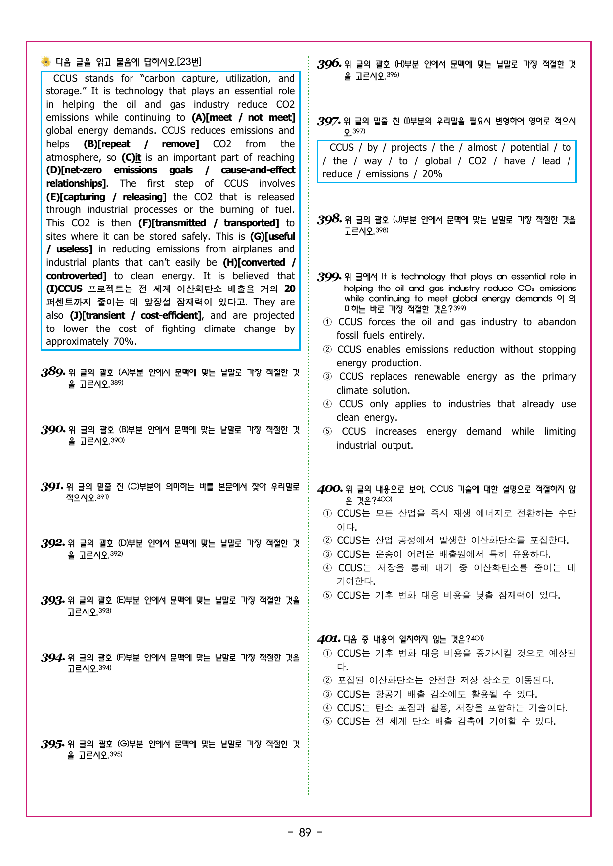 수능만만 20회 11 영어독해 모의고사_preview_undefined