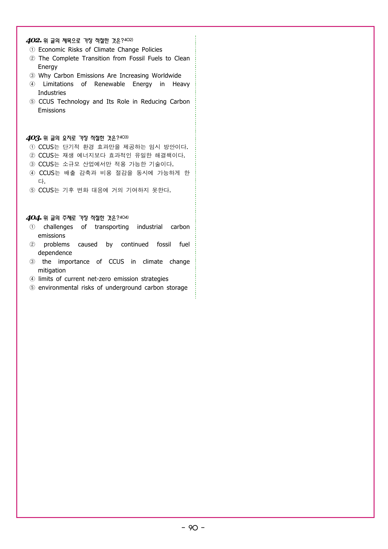 수능만만 20회 11 영어독해 모의고사_preview_undefined