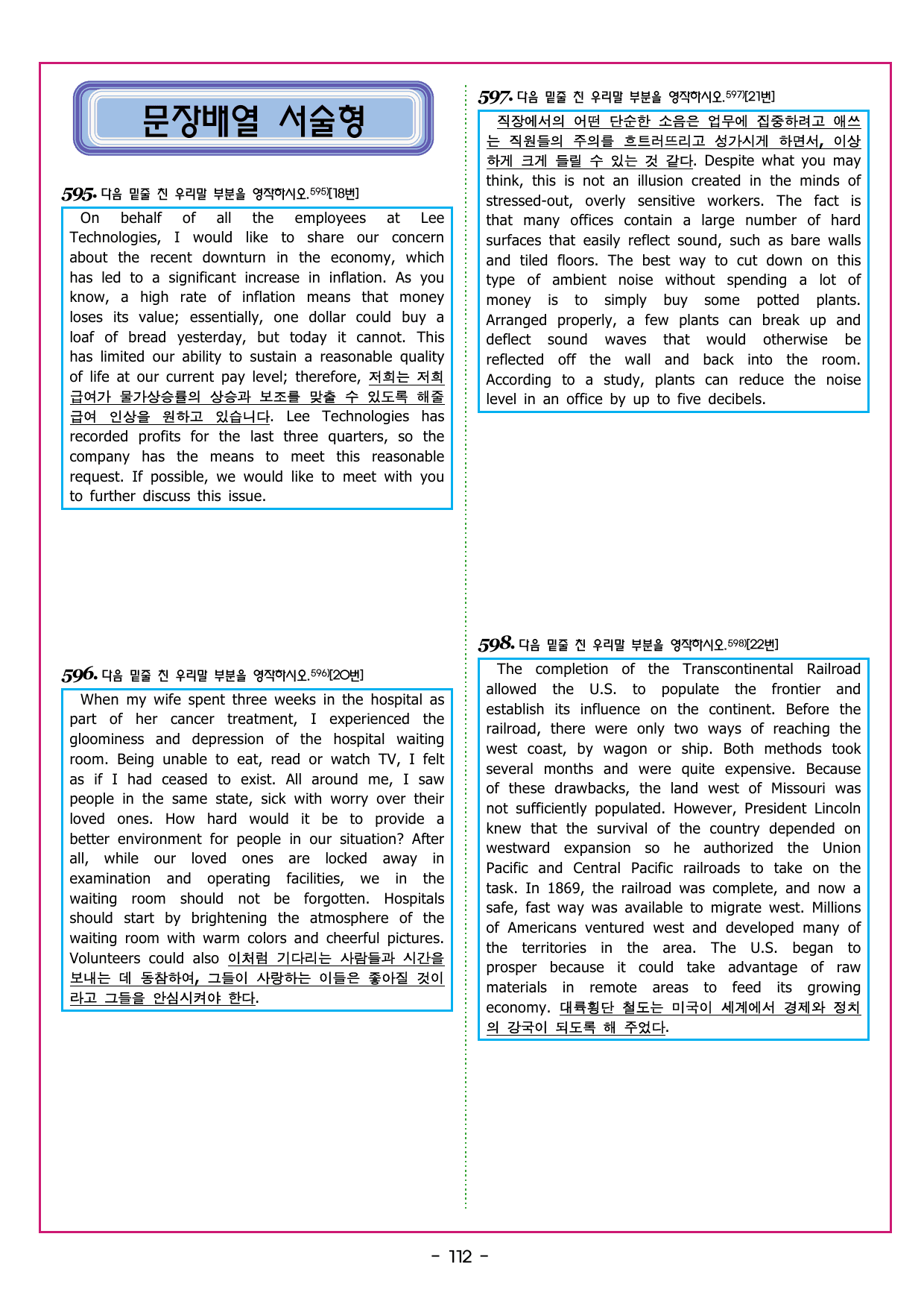 수능만만 20회 11 영어독해 모의고사_preview_undefined