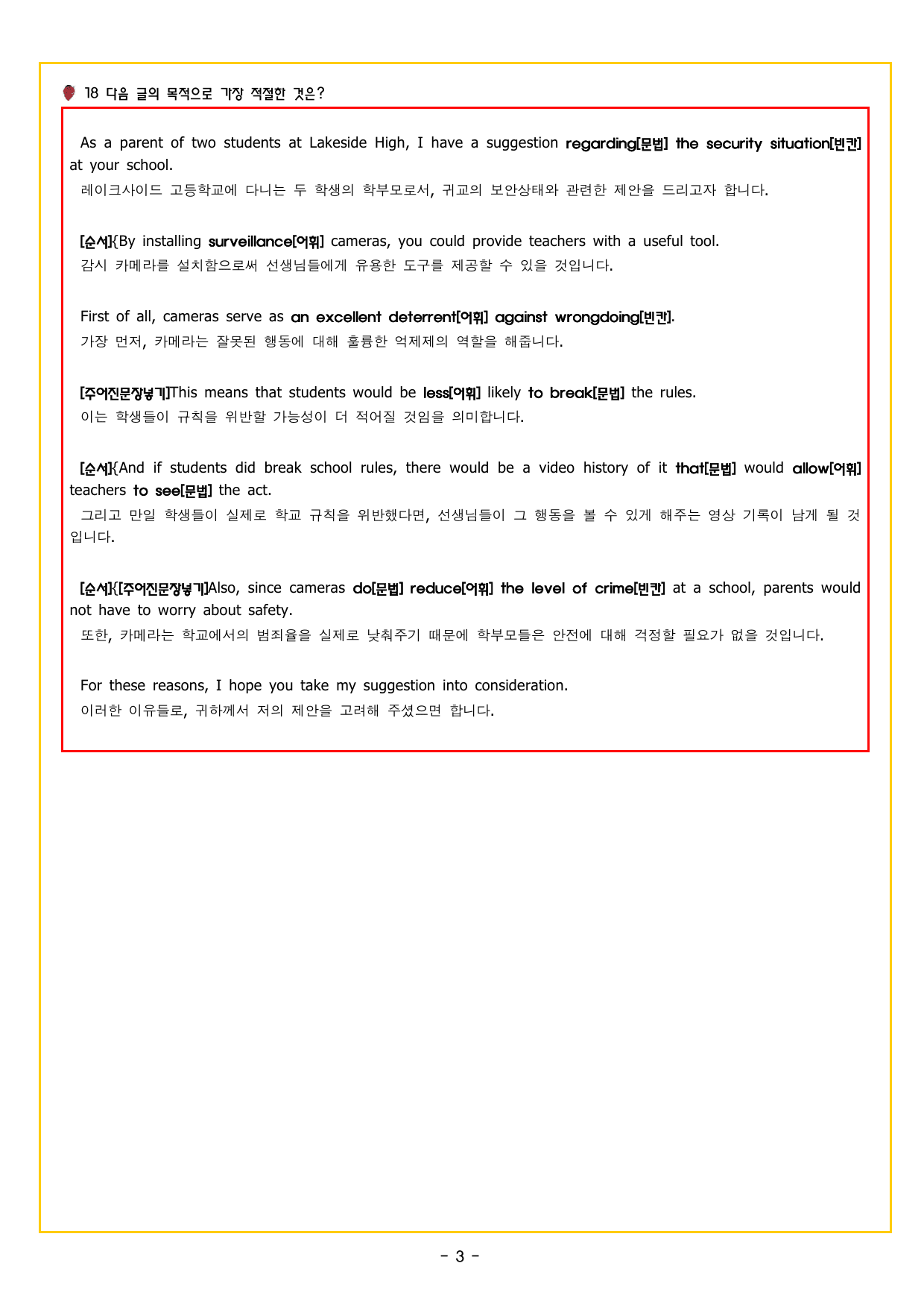 수능만만 20회 12 영어독해 모의고사_preview_undefined