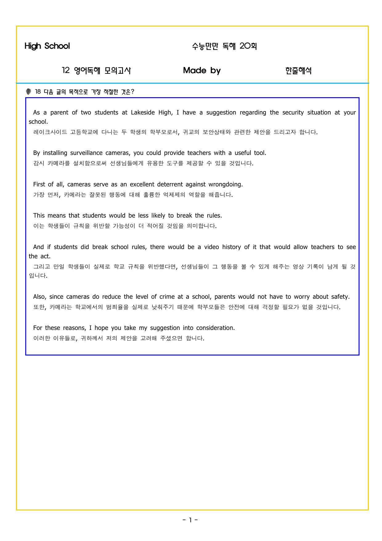 수능만만 20회 12 영어독해 모의고사_preview_undefined