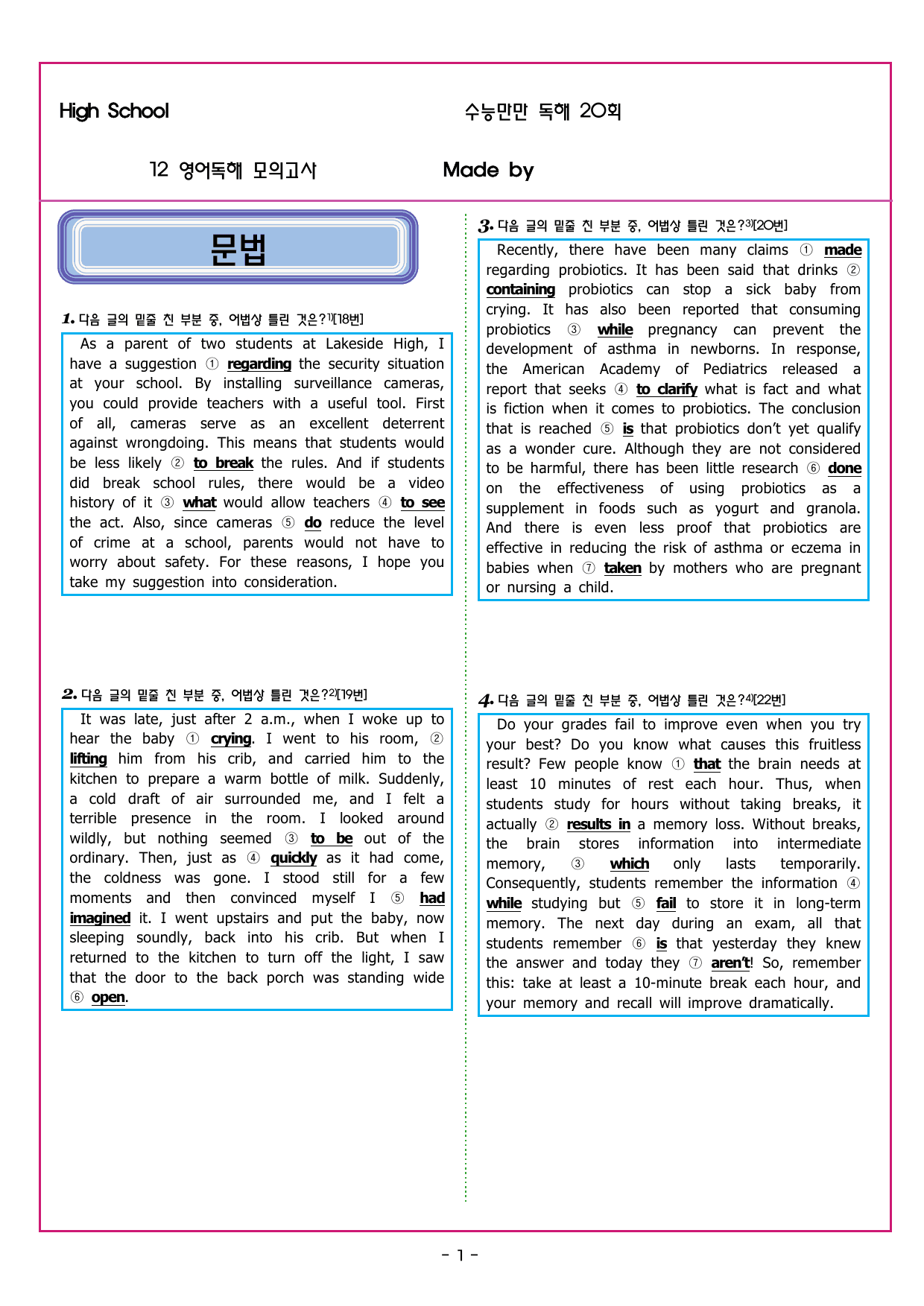 수능만만 20회 12 영어독해 모의고사_preview_undefined