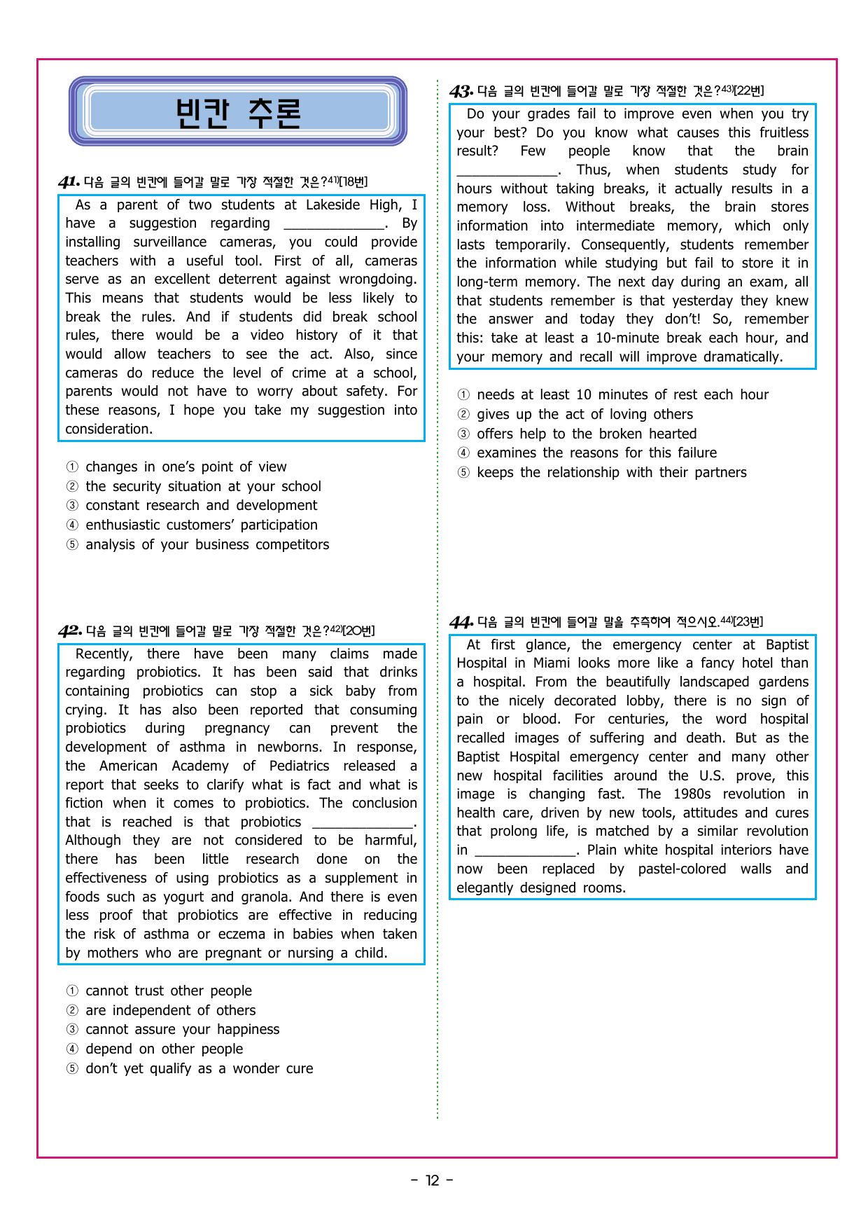 수능만만 20회 12 영어독해 모의고사_preview_undefined