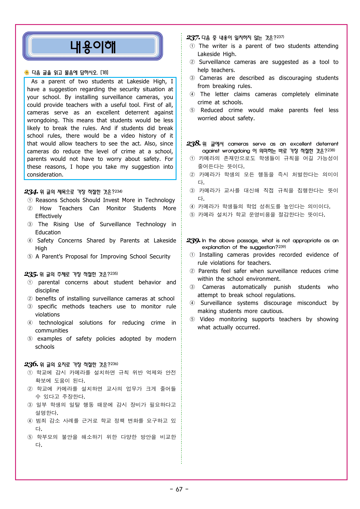 수능만만 20회 12 영어독해 모의고사_preview_undefined