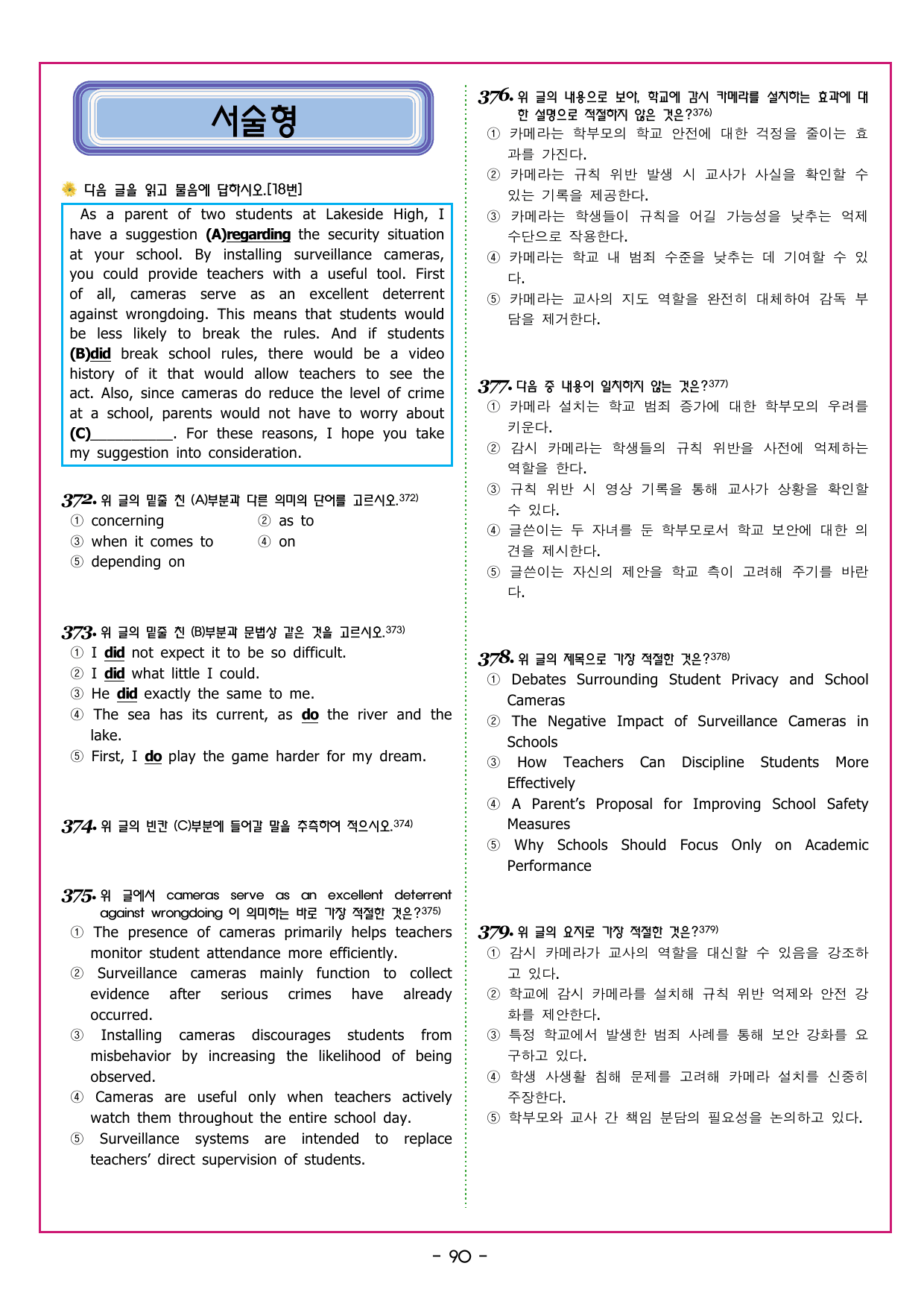 수능만만 20회 12 영어독해 모의고사_preview_undefined