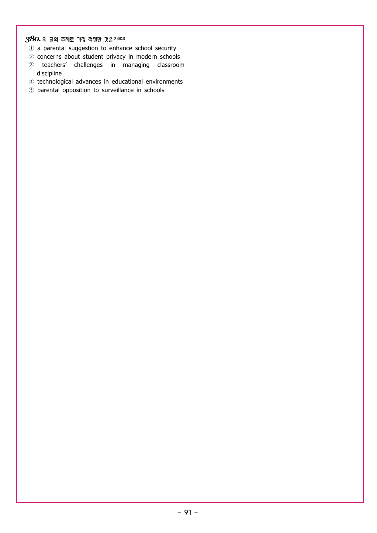 수능만만 20회 12 영어독해 모의고사_preview_undefined