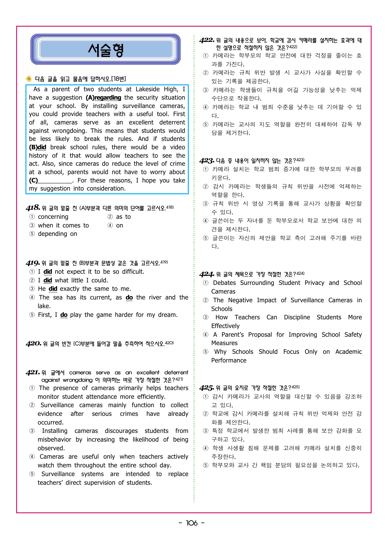 수능만만 20회 12 영어독해 모의고사_preview_undefined