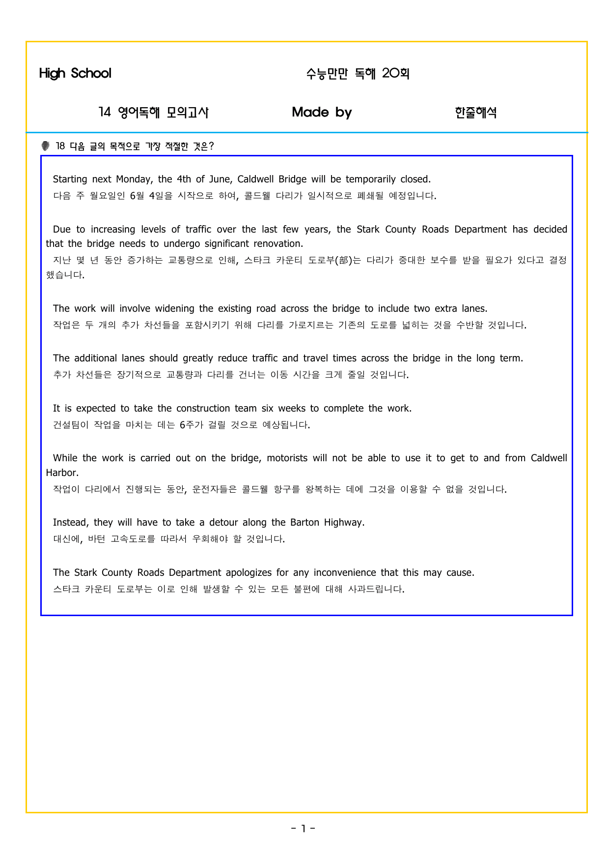 수능만만 20회 14 영어독해 모의고사_preview_undefined