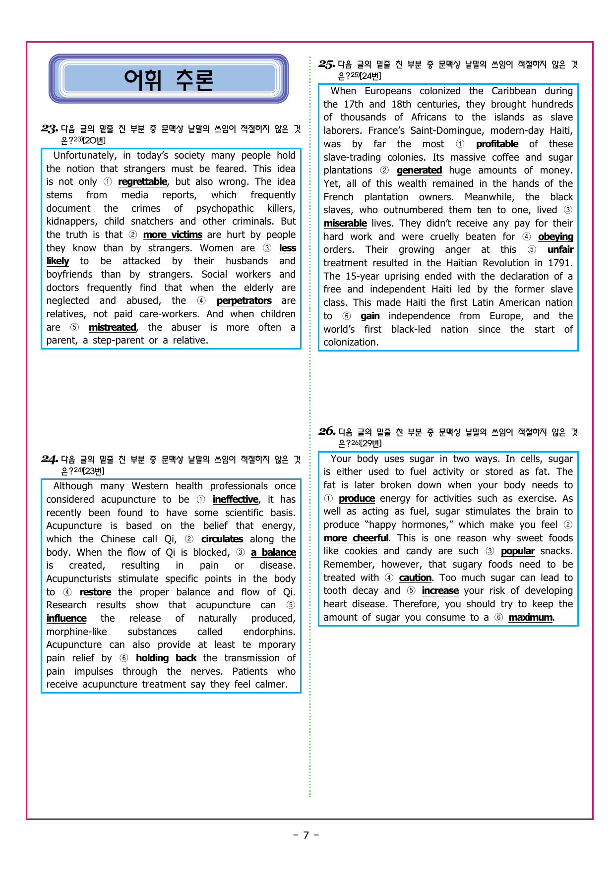 수능만만 20회 14 영어독해 모의고사_preview_undefined